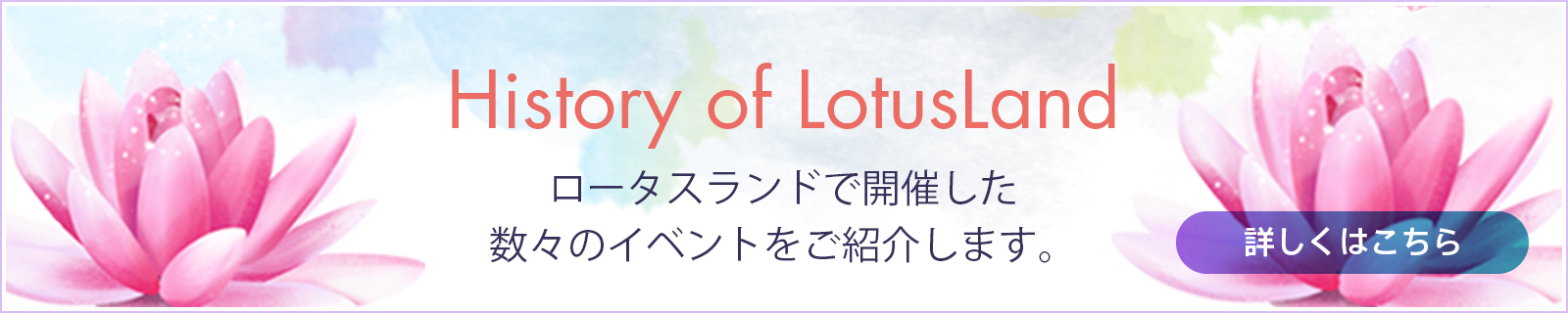 History of LotusLand